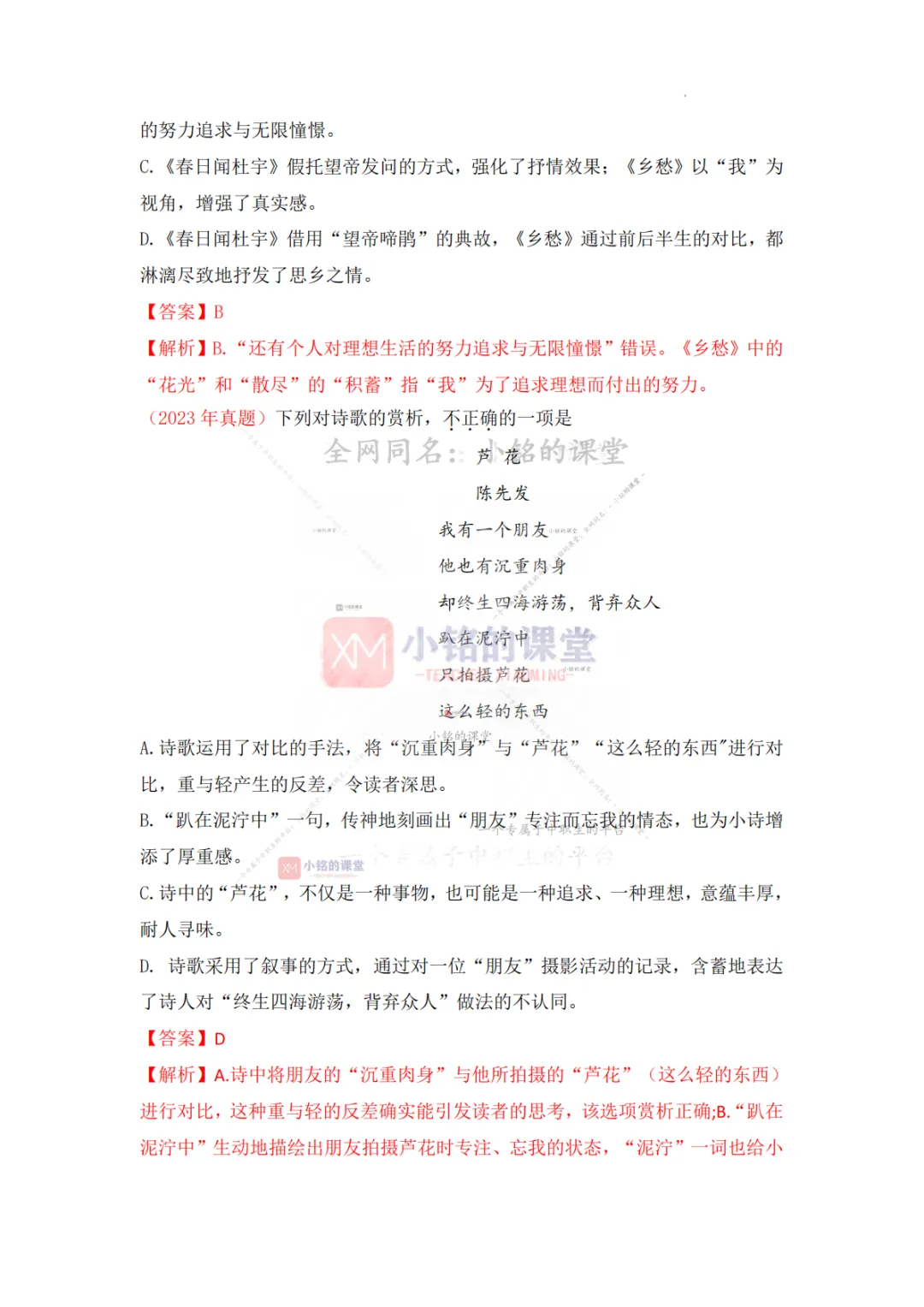 【真题溯源】专题07 诗歌鉴赏-浙江省2020-2025单独招生考试语文分类汇编 第11张