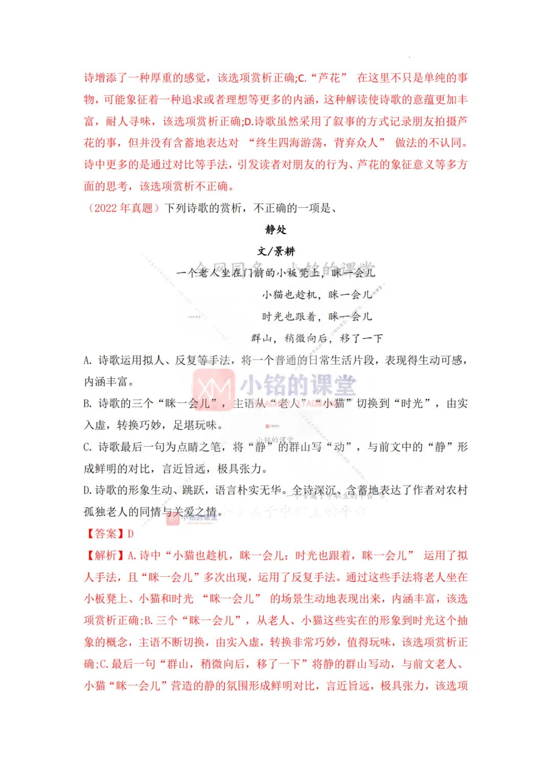 【真题溯源】专题07 诗歌鉴赏-浙江省2020-2025单独招生考试语文分类汇编 第12张