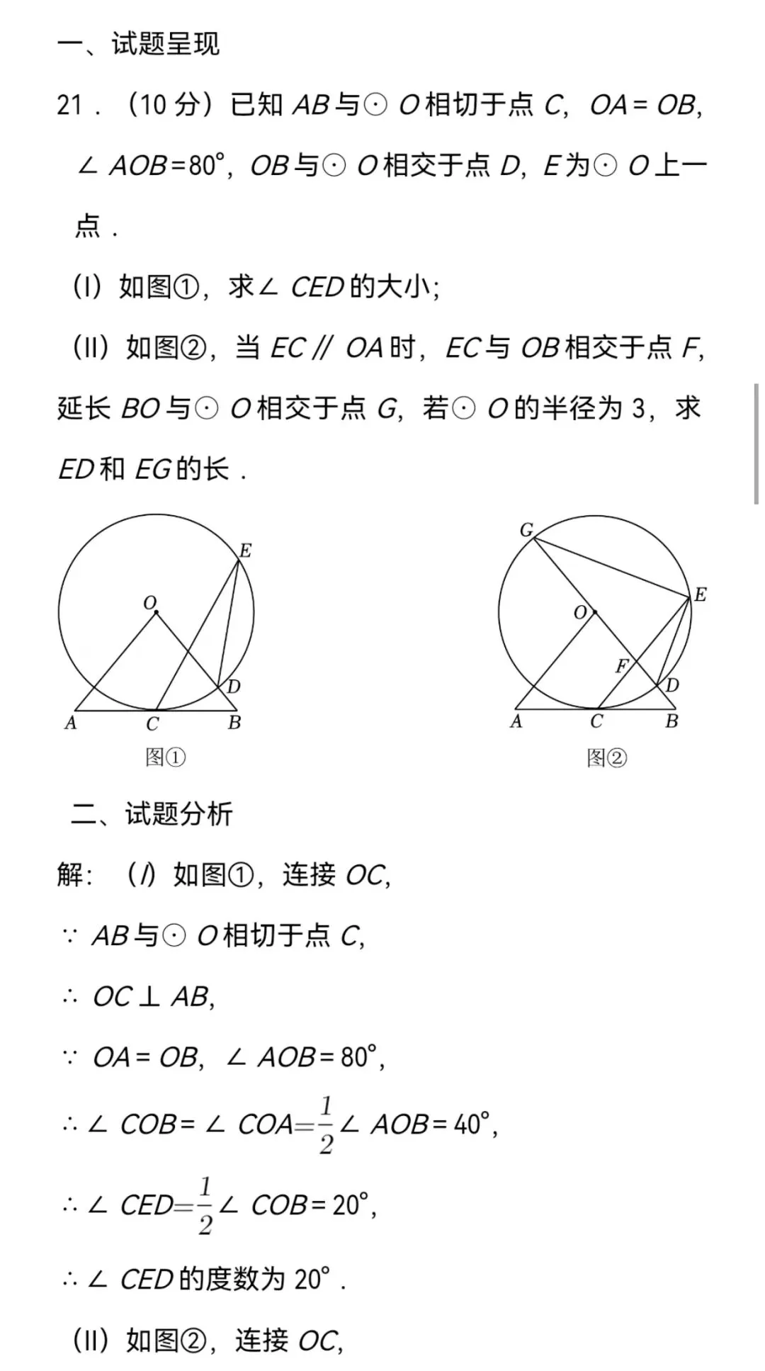 2025年天津市中考数学试卷第21题 第1张