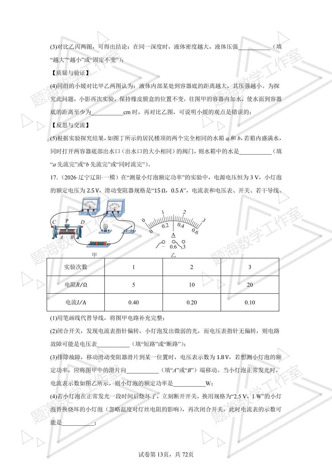 26年辽宁中考物理实验题新题专项组卷260504 第13张