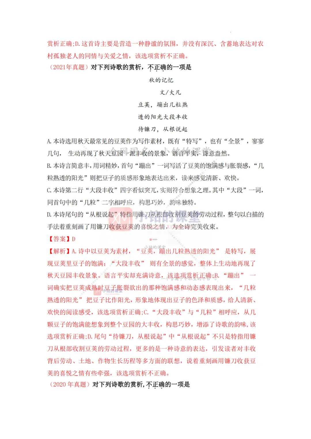 【真题溯源】专题07 诗歌鉴赏-浙江省2020-2025单独招生考试语文分类汇编 第13张