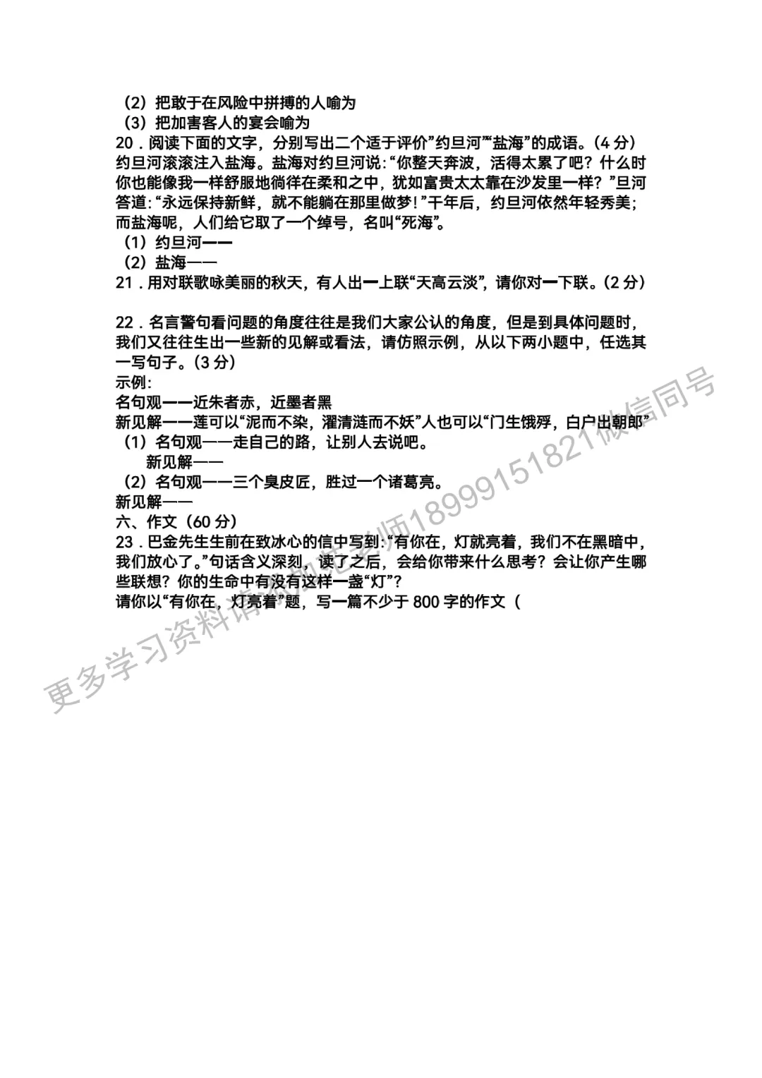 重点高中新高一分班考试语文试卷 第6张