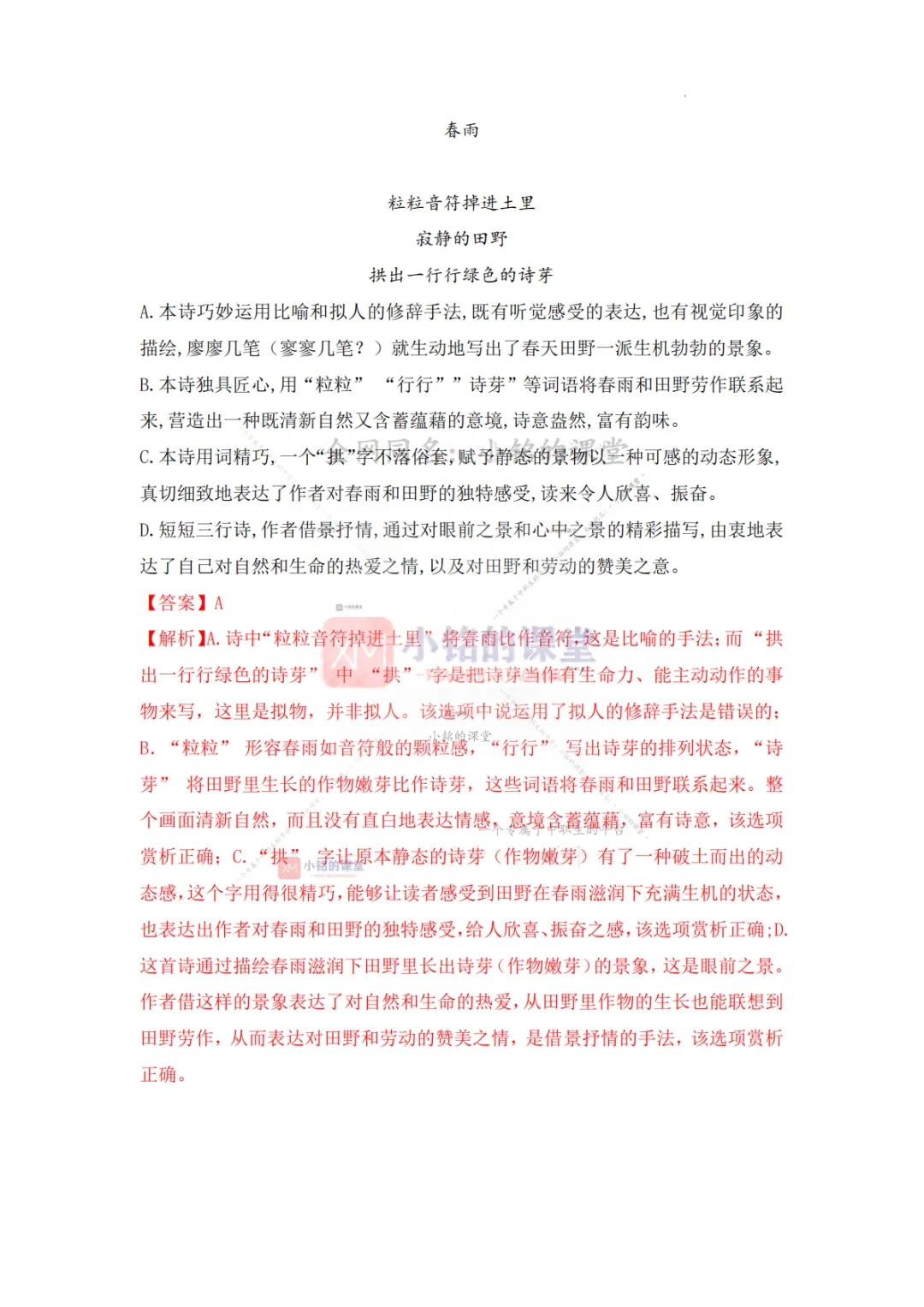 【真题溯源】专题07 诗歌鉴赏-浙江省2020-2025单独招生考试语文分类汇编 第14张