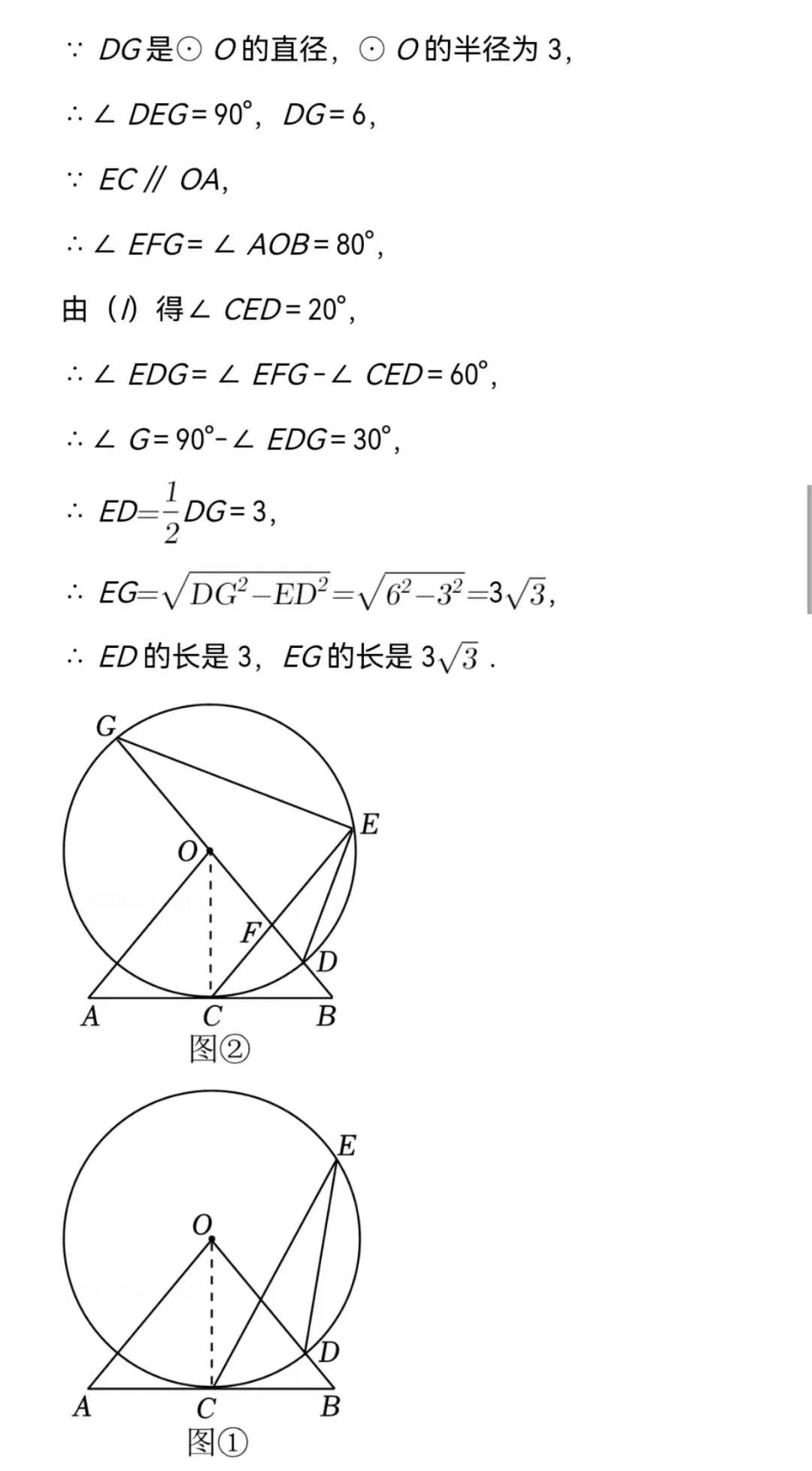 2025年天津市中考数学试卷第21题 第2张