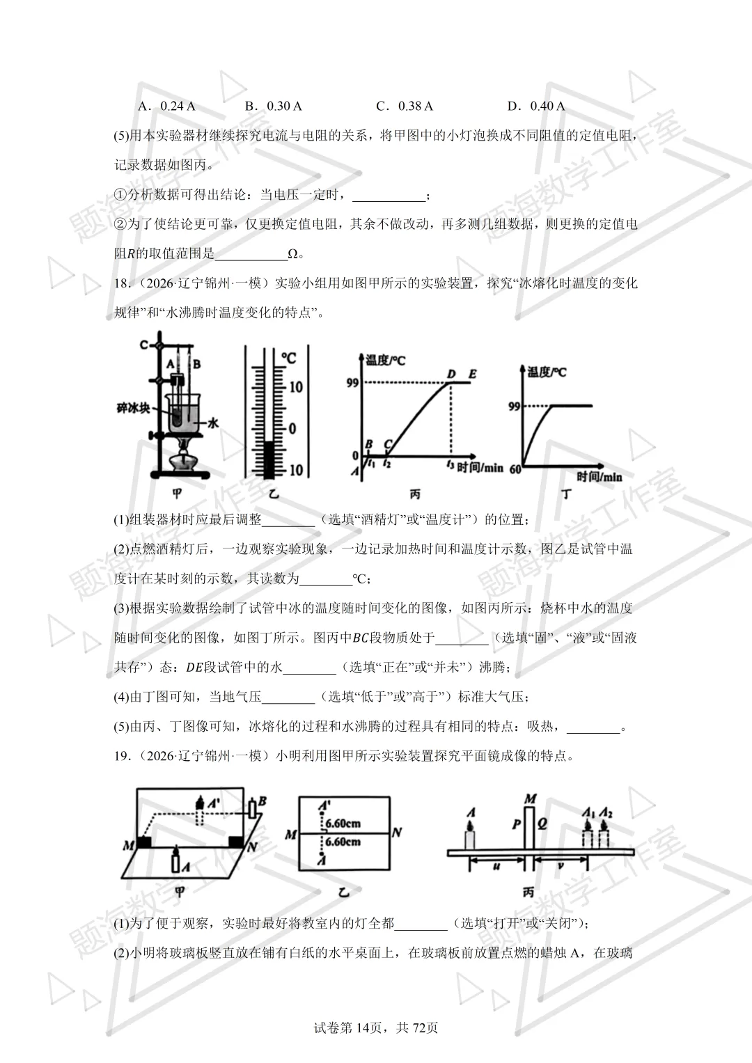 26年辽宁中考物理实验题新题专项组卷260504 第14张