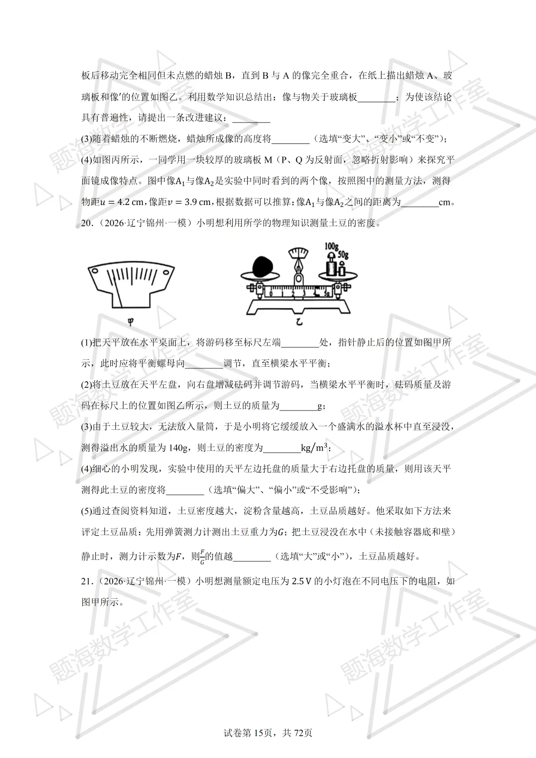 26年辽宁中考物理实验题新题专项组卷260504 第15张