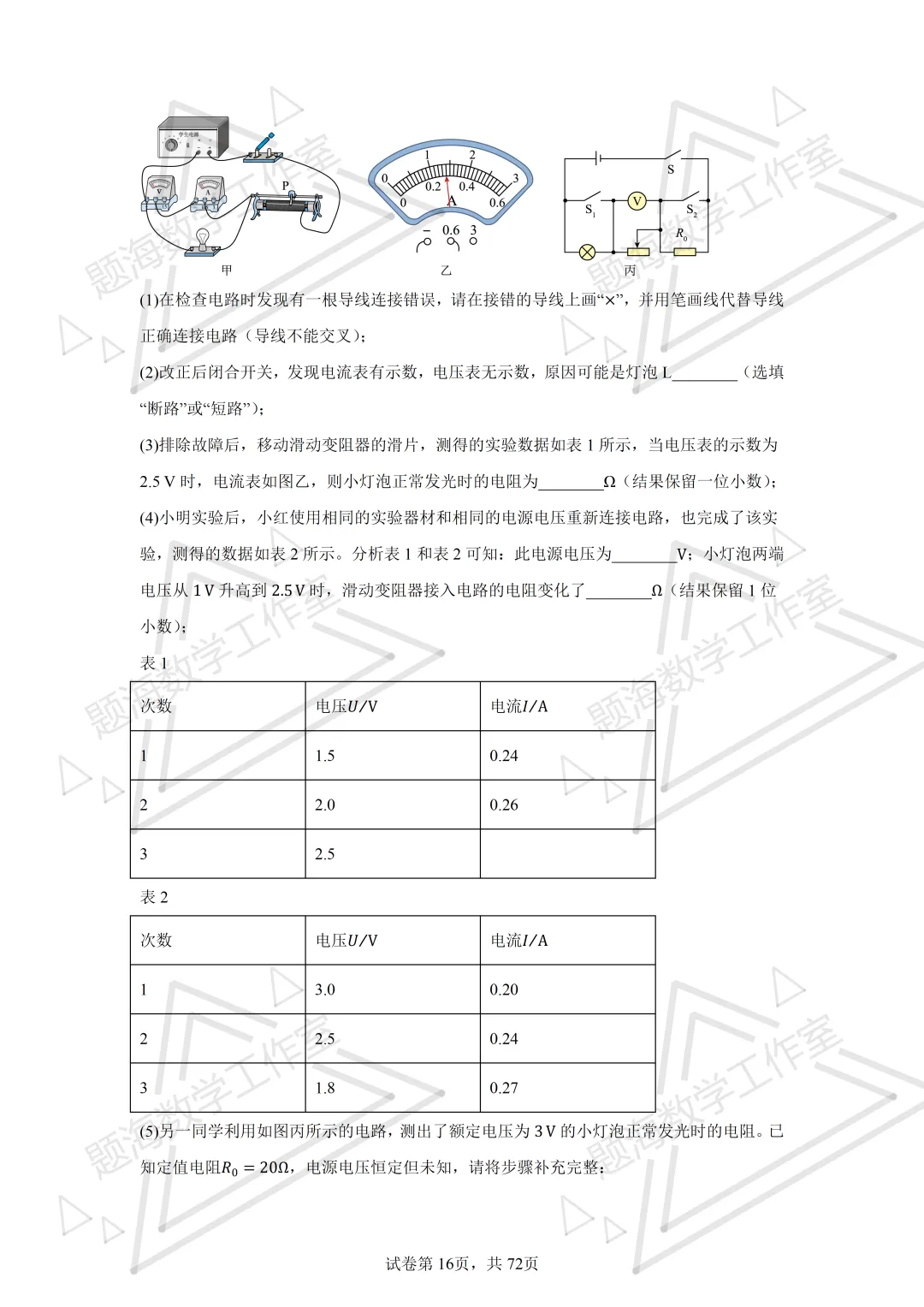 26年辽宁中考物理实验题新题专项组卷260504 第16张