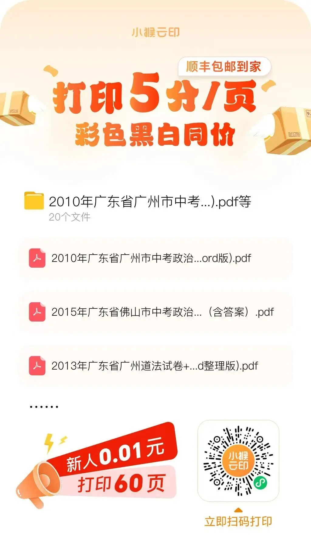 广东历年中考试题及答案 第1张