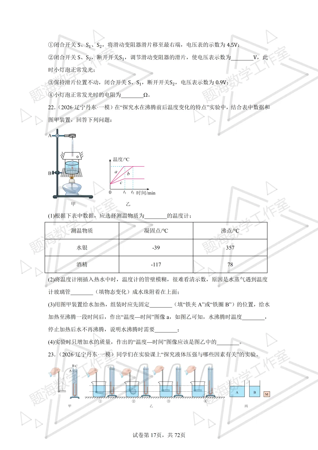 26年辽宁中考物理实验题新题专项组卷260504 第17张