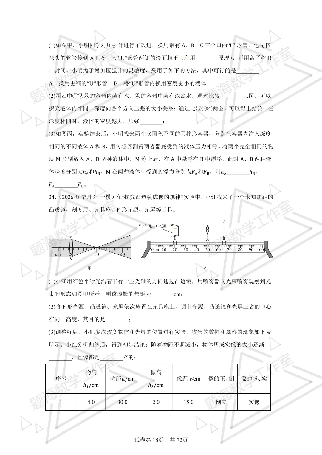 26年辽宁中考物理实验题新题专项组卷260504 第18张