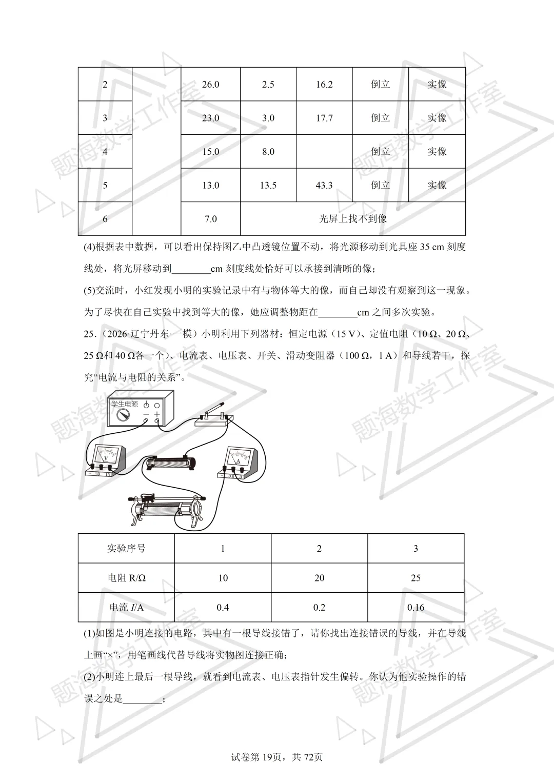 26年辽宁中考物理实验题新题专项组卷260504 第19张