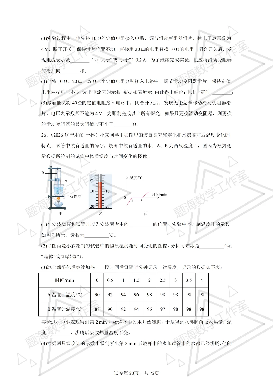 26年辽宁中考物理实验题新题专项组卷260504 第20张