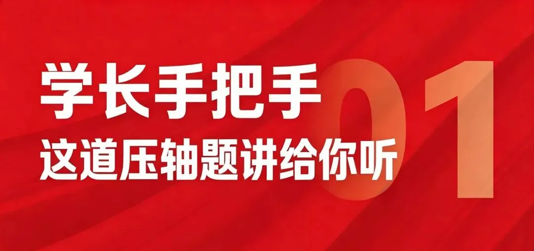 高考数学140+学霸教你解中考数学最后一题 第3张