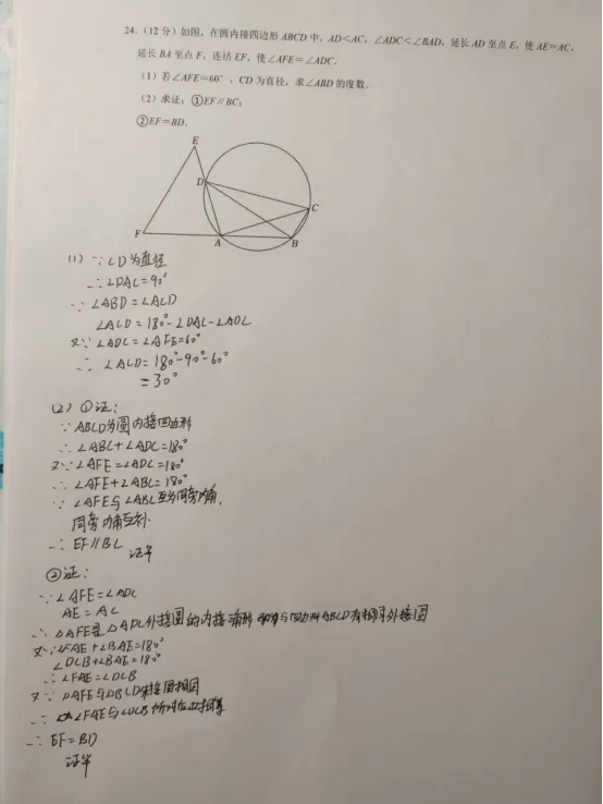 高考数学140+学霸教你解中考数学最后一题 第4张