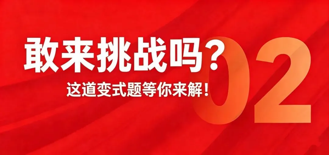 高考数学140+学霸教你解中考数学最后一题 第5张