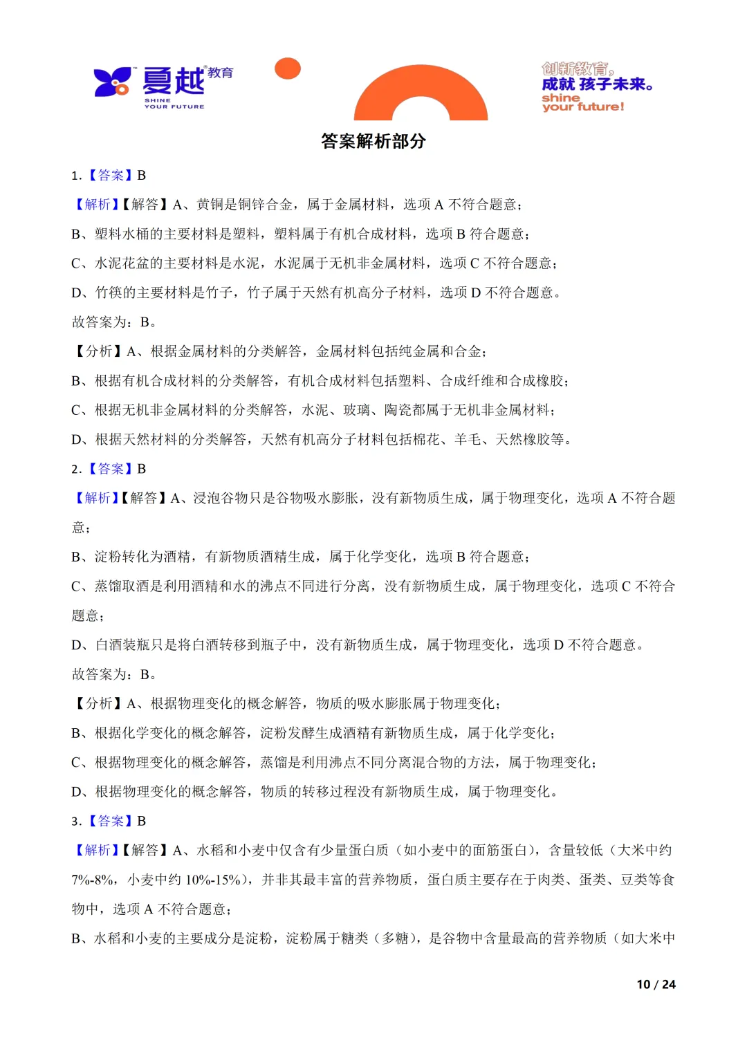 广东实验中学 2026 年中考模拟考试化学试卷答案精析 第1张