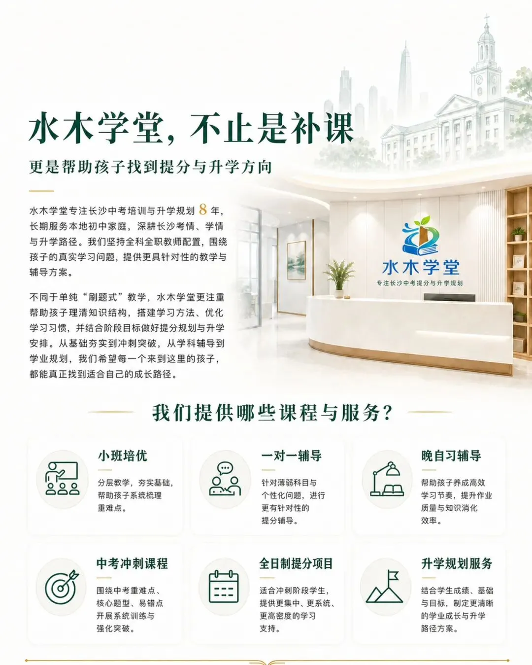 水木学堂丨专注长沙中考提分 8 年 第2张