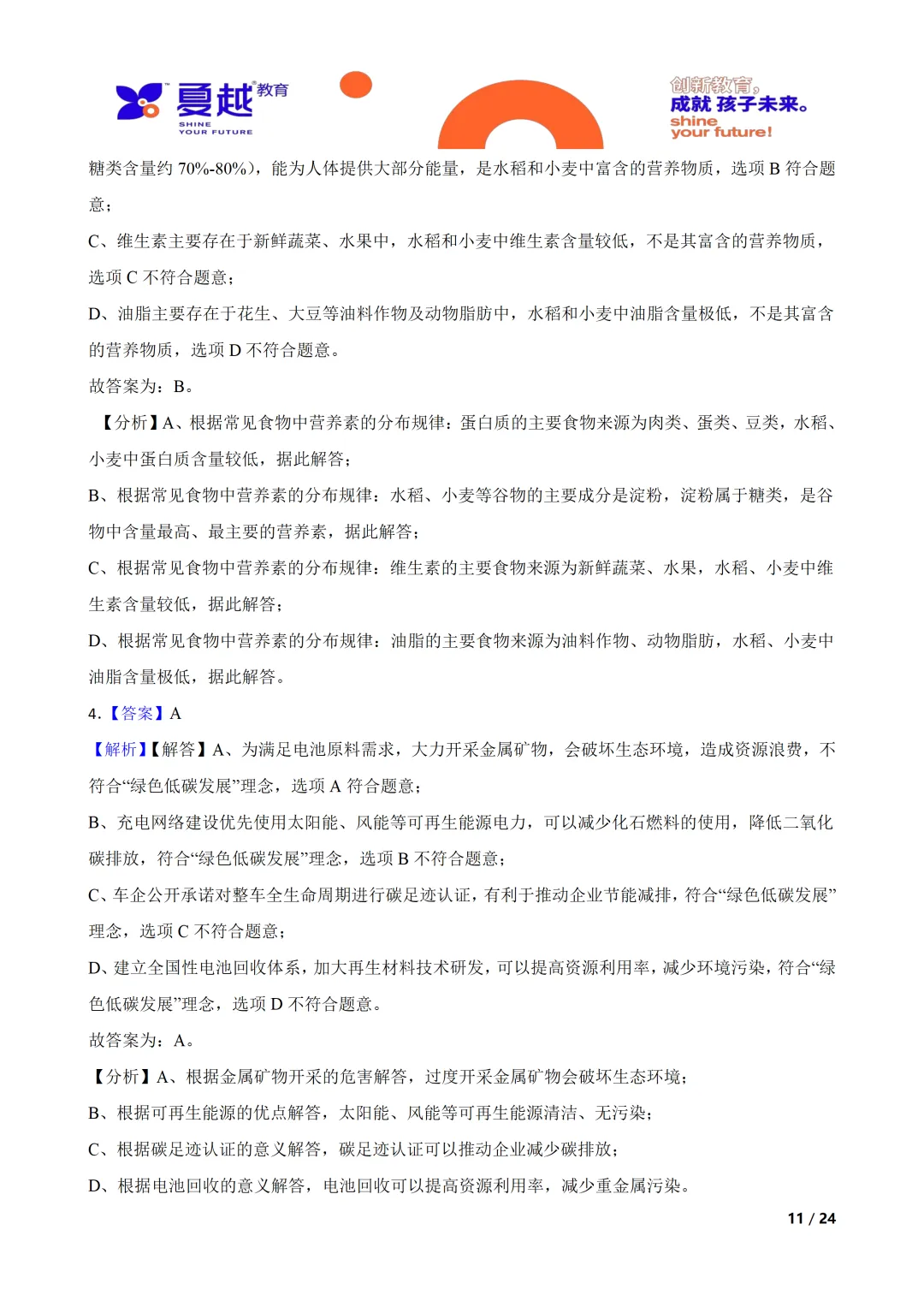广东实验中学 2026 年中考模拟考试化学试卷答案精析 第2张