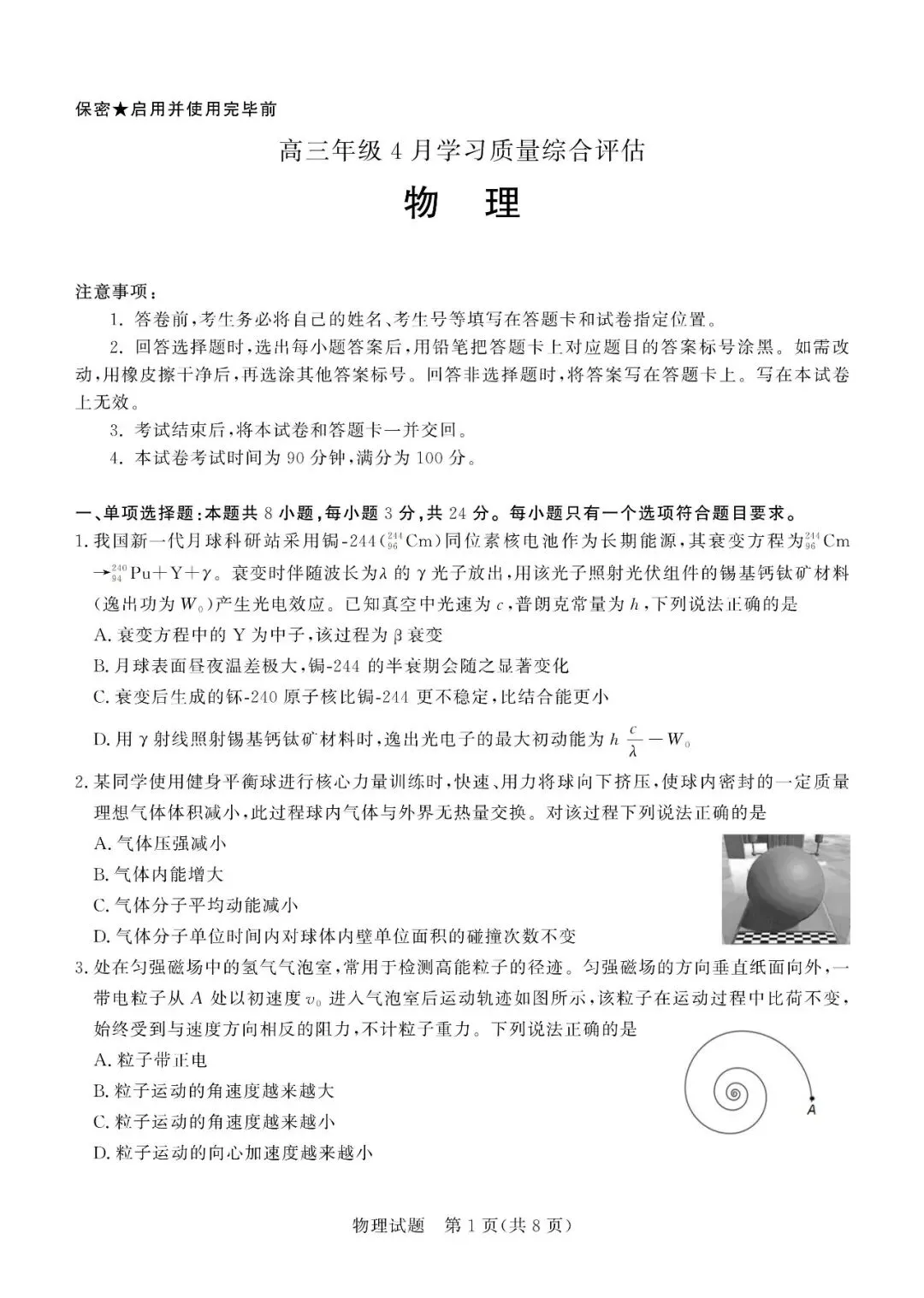 【德州二模】德州市2026届高三第二次模拟考试-物理 第2张