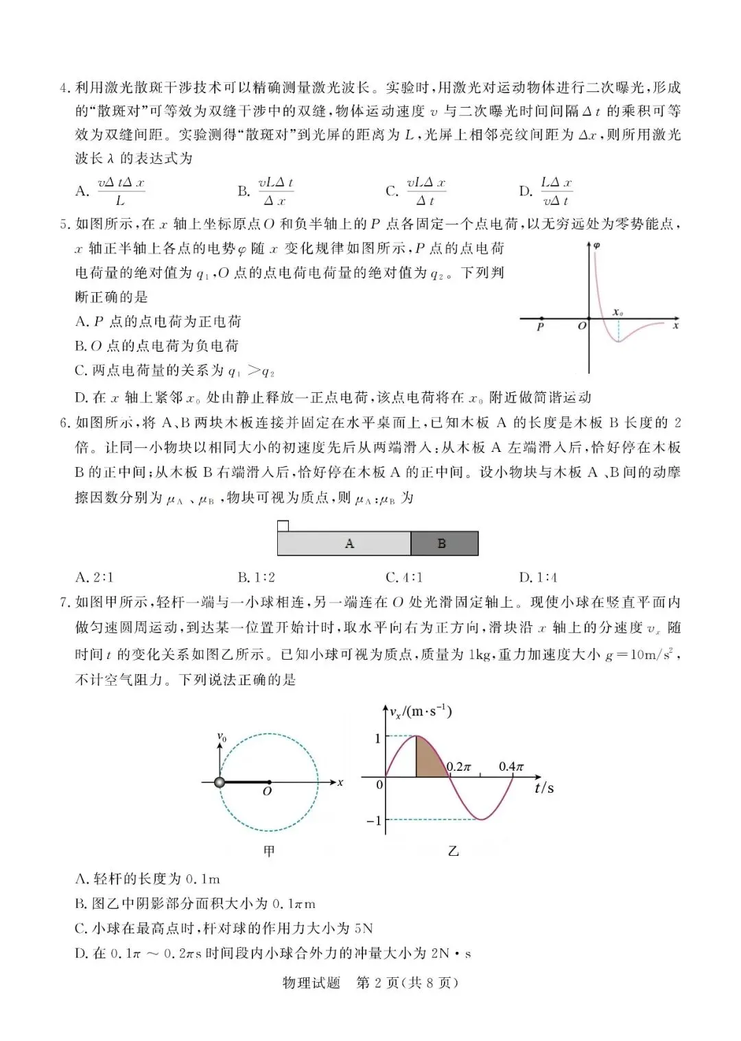 【德州二模】德州市2026届高三第二次模拟考试-物理 第3张