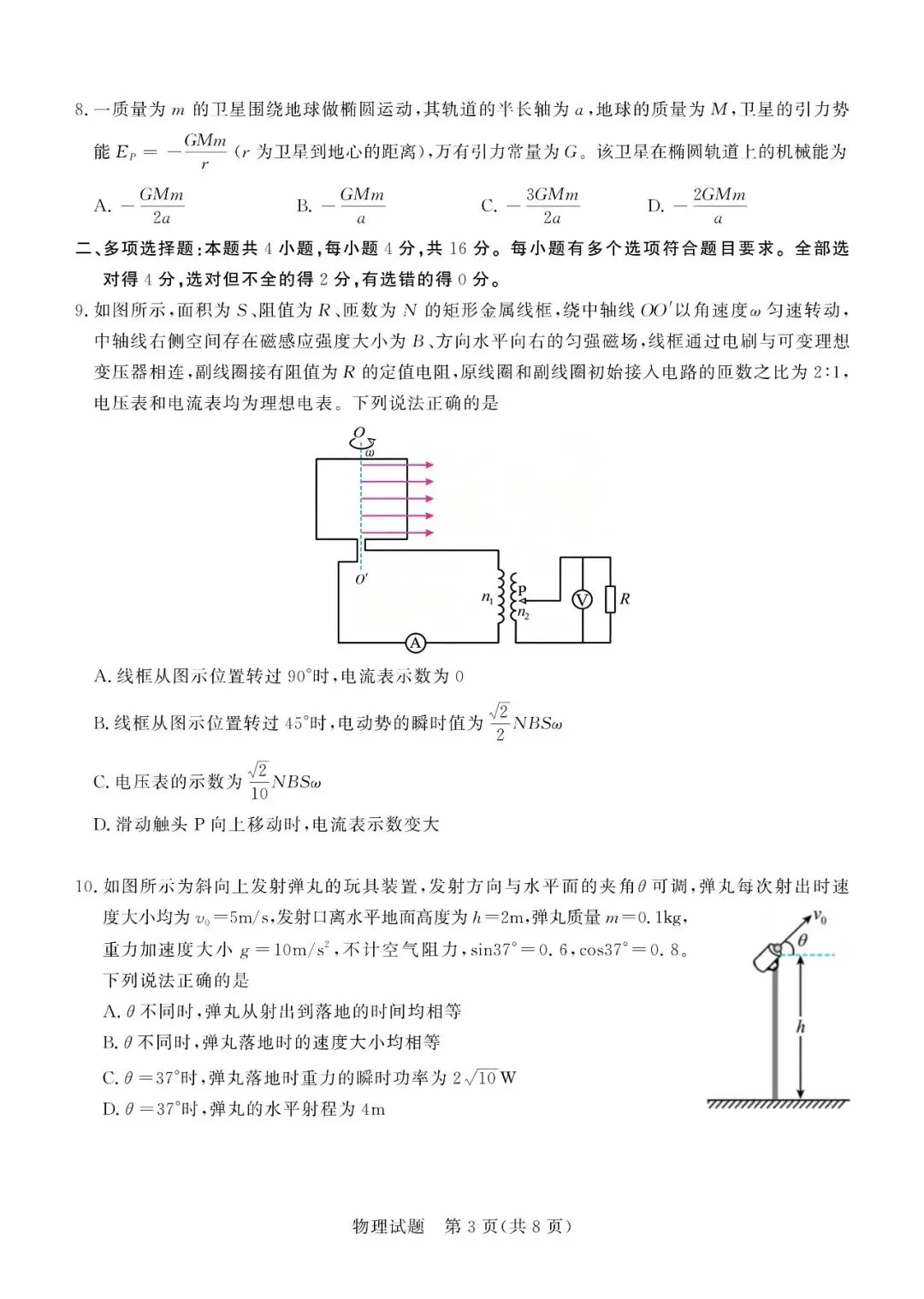 【德州二模】德州市2026届高三第二次模拟考试-物理 第4张