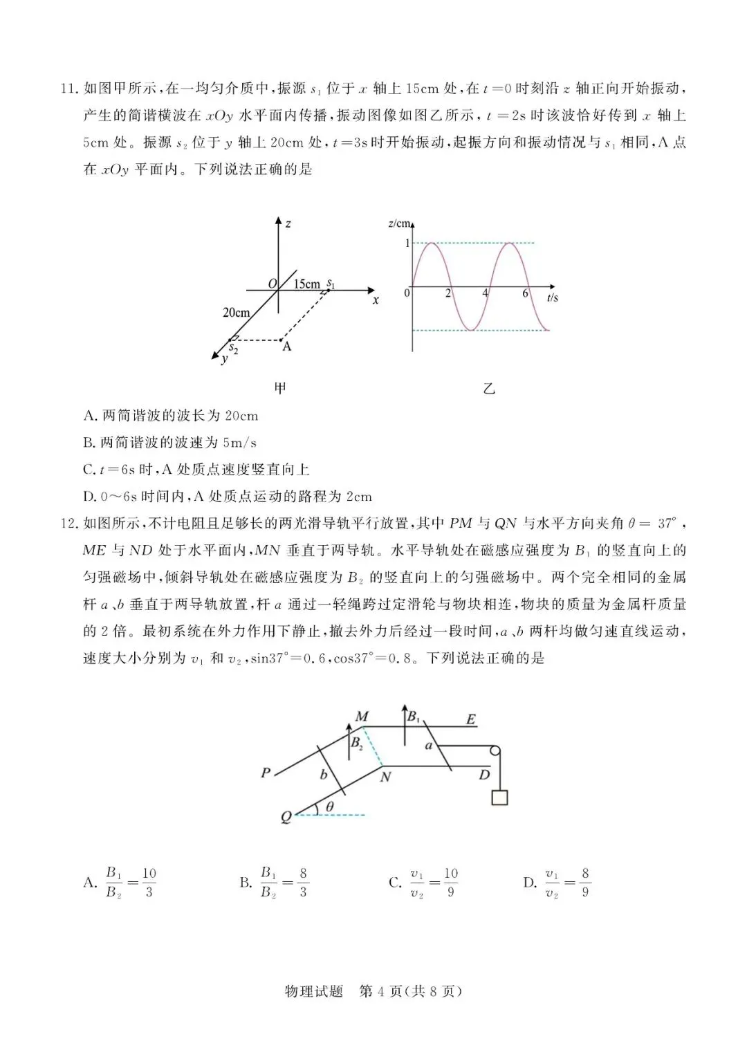 【德州二模】德州市2026届高三第二次模拟考试-物理 第5张