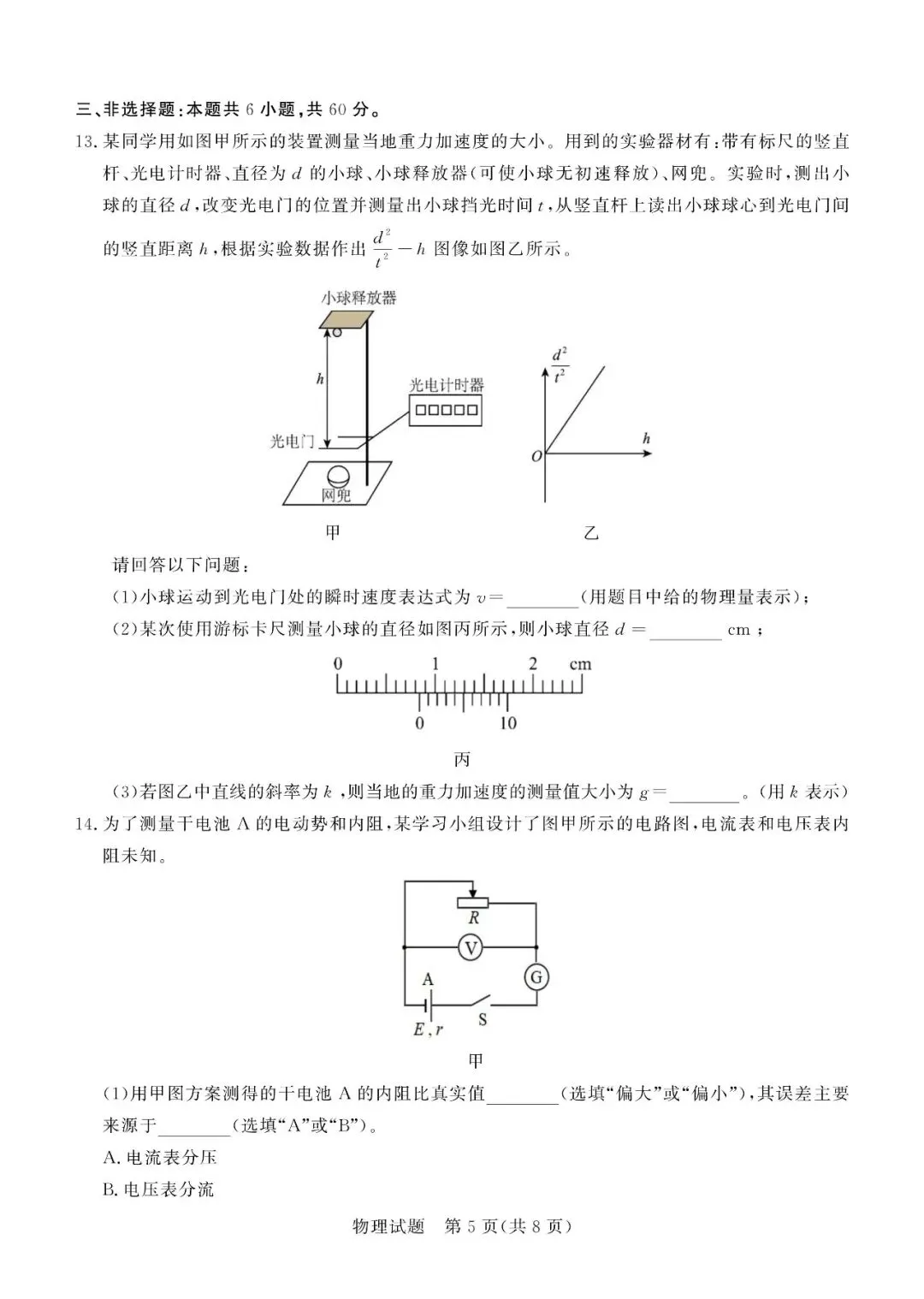 【德州二模】德州市2026届高三第二次模拟考试-物理 第6张