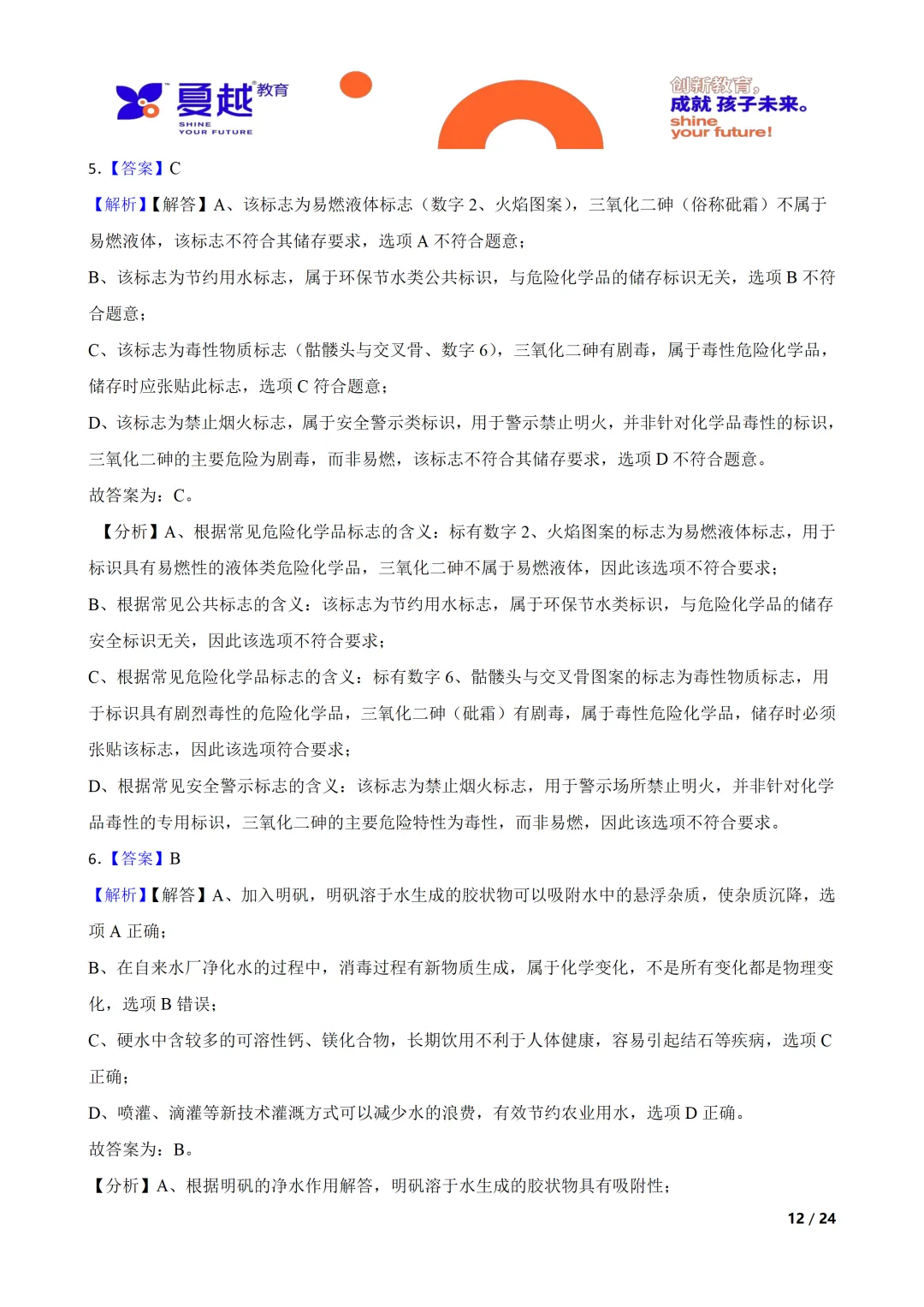 广东实验中学 2026 年中考模拟考试化学试卷答案精析 第3张