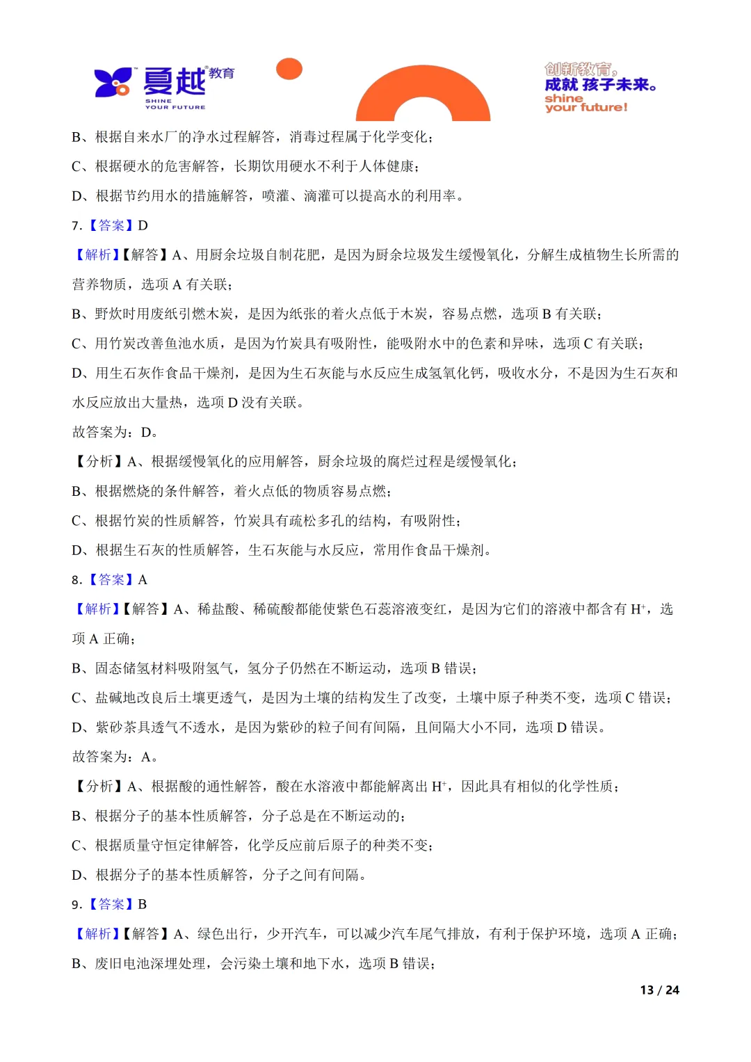 广东实验中学 2026 年中考模拟考试化学试卷答案精析 第4张