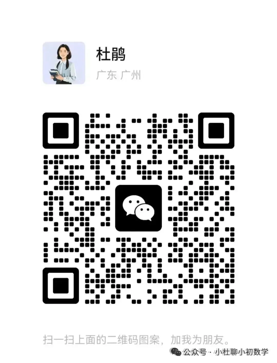 中考,是孩子人生第一次靠自己改写命运的机会(附花都小升初衔接真心话) 第2张