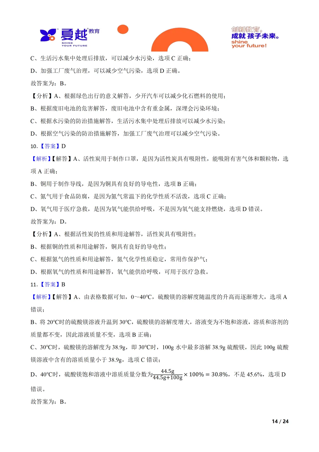 广东实验中学 2026 年中考模拟考试化学试卷答案精析 第5张
