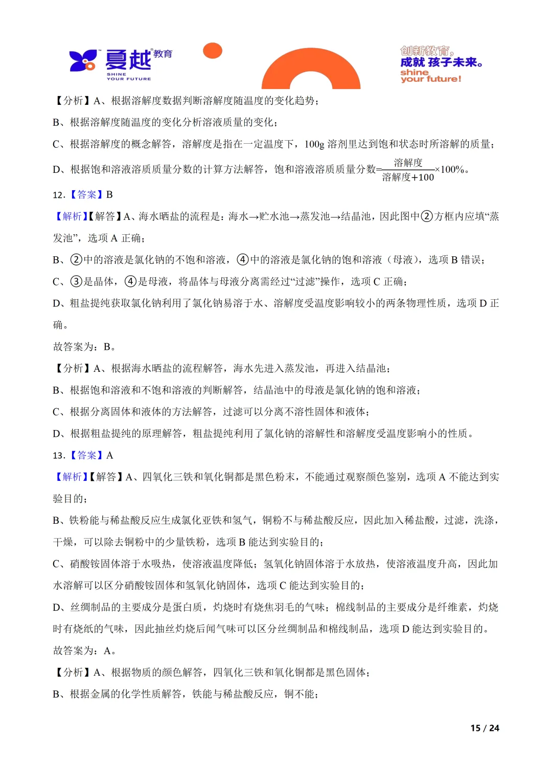 广东实验中学 2026 年中考模拟考试化学试卷答案精析 第6张
