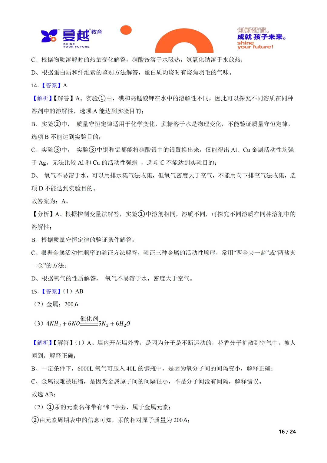 广东实验中学 2026 年中考模拟考试化学试卷答案精析 第7张