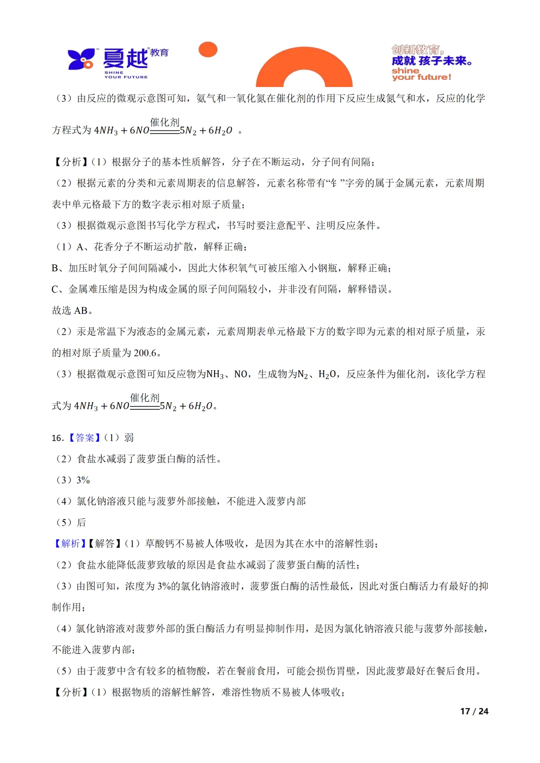 广东实验中学 2026 年中考模拟考试化学试卷答案精析 第8张