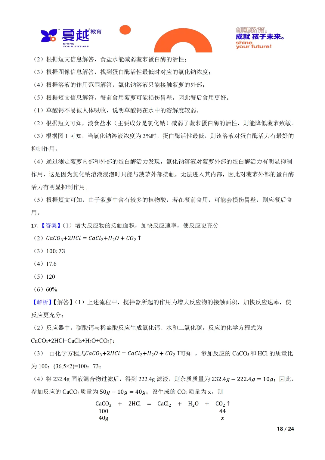 广东实验中学 2026 年中考模拟考试化学试卷答案精析 第9张