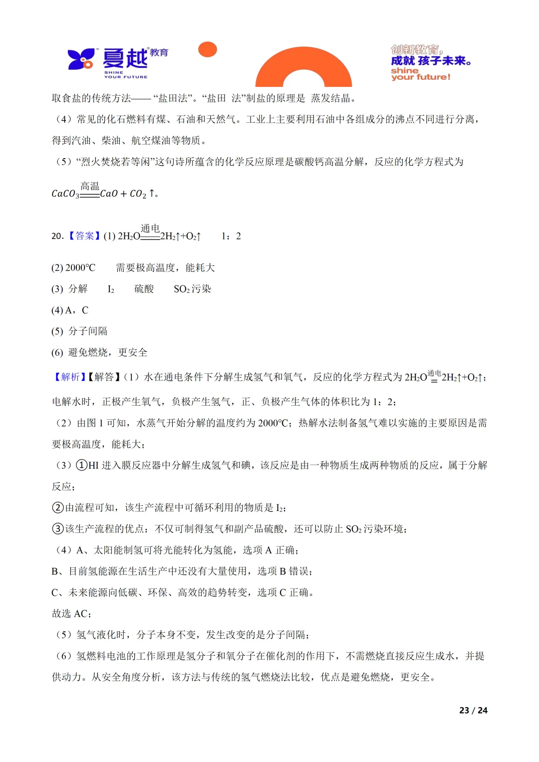 广东实验中学 2026 年中考模拟考试化学试卷答案精析 第14张