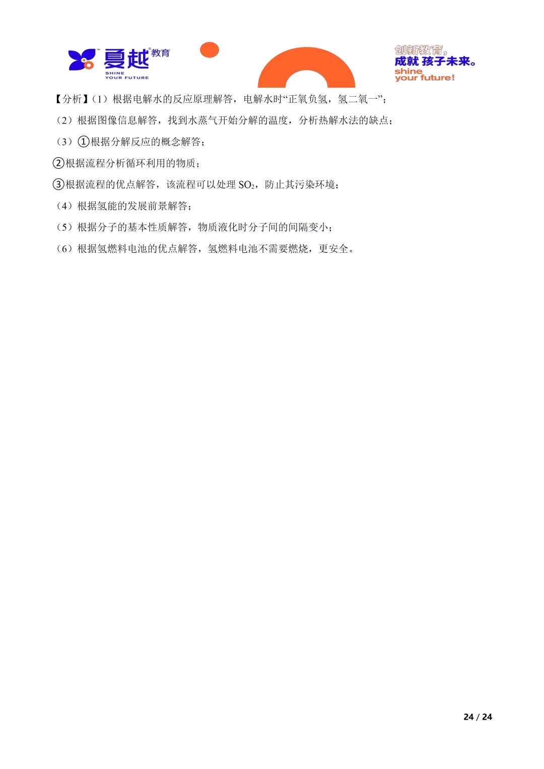 广东实验中学 2026 年中考模拟考试化学试卷答案精析 第15张