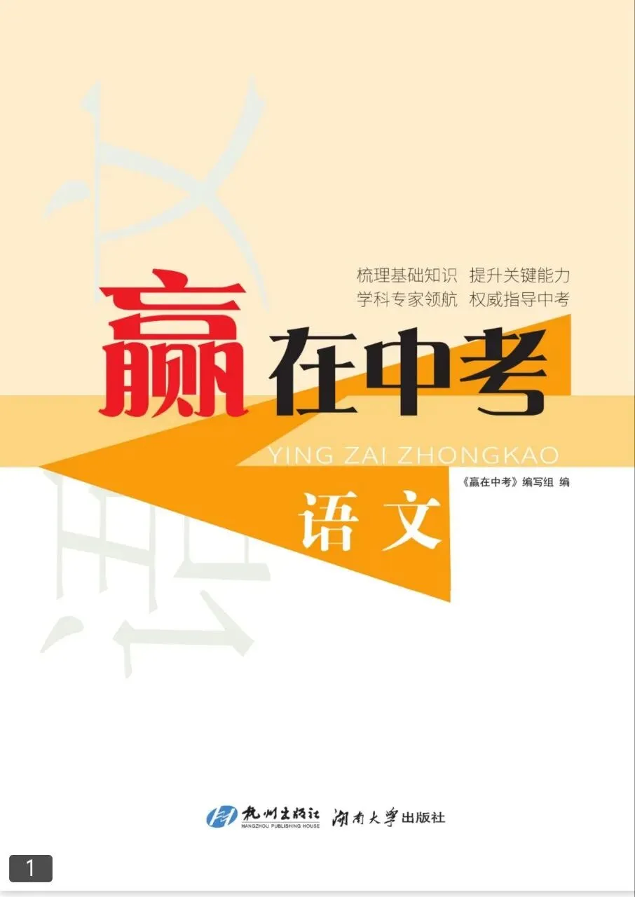《赢在中考》语文 第1张