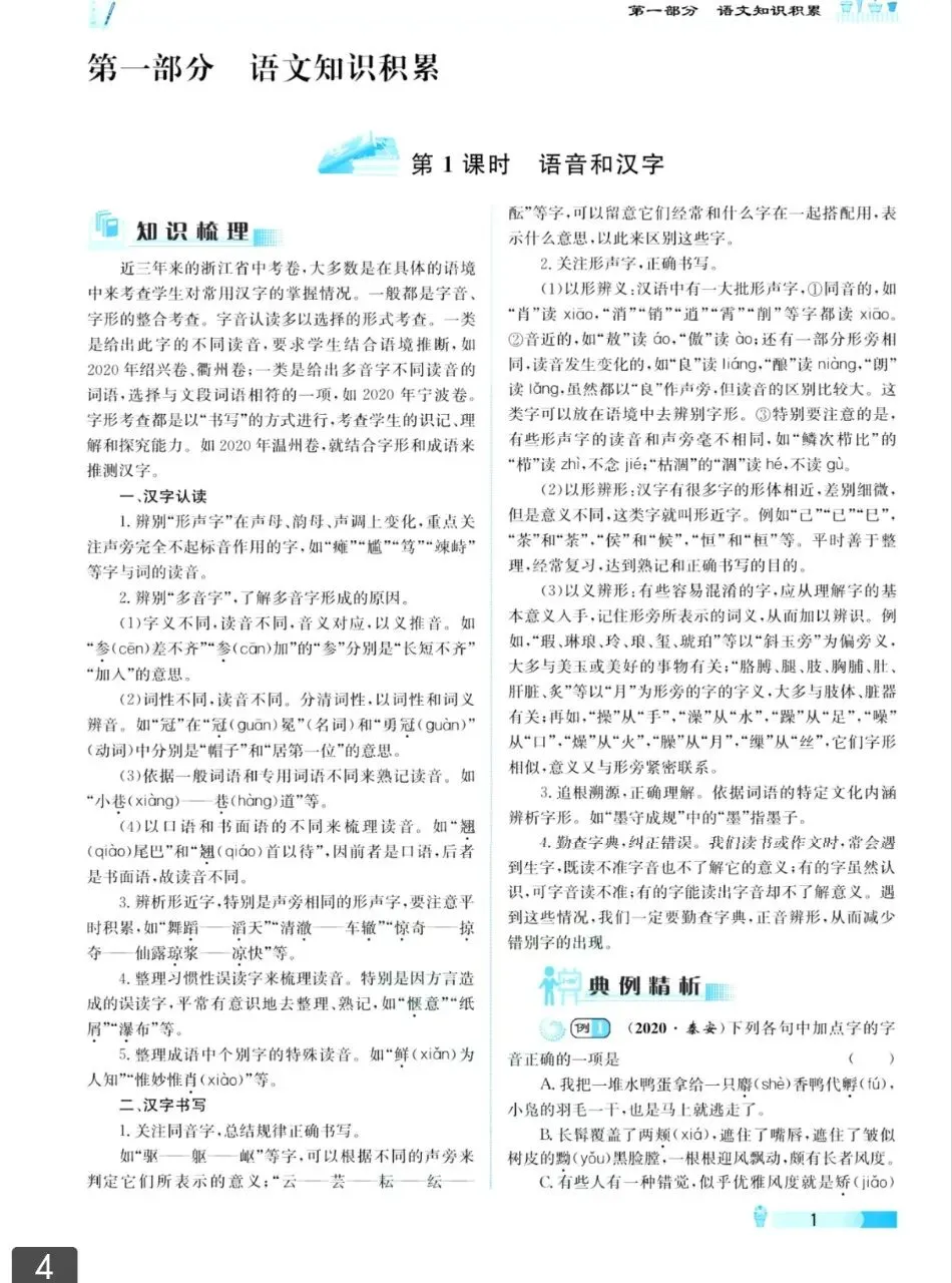 《赢在中考》语文 第2张