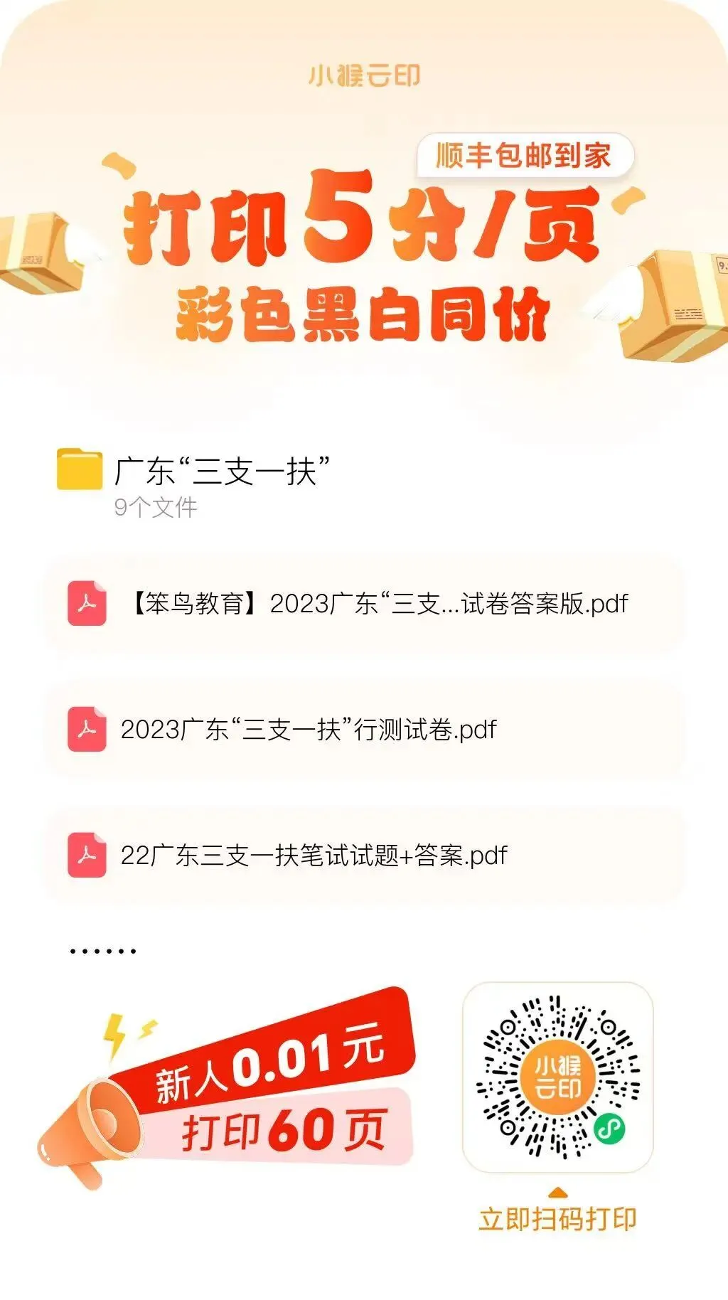 全国各省三支一扶历年真题【2026年最新版】 第1张
