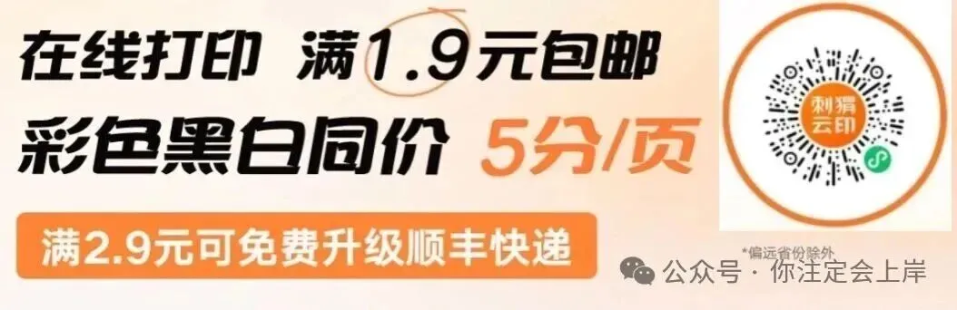 全国各省三支一扶历年真题【2026年最新版】 第3张