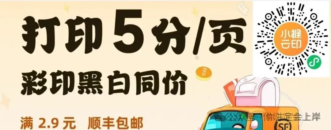 全国各省三支一扶历年真题【2026年最新版】 第4张