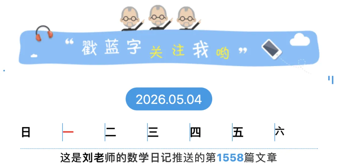 【数学思考】26年三公上外数学真题解析(一) 第1张