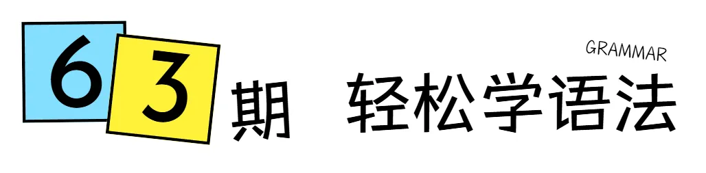 报名最后一天丨63天中考语法打卡营 第5张