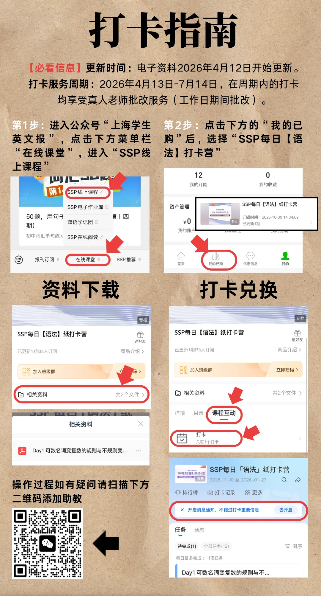 报名最后一天丨63天中考语法打卡营 第21张