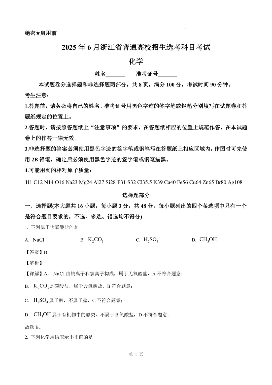 2025年浙江高考真题化学试题(答案) 第5张