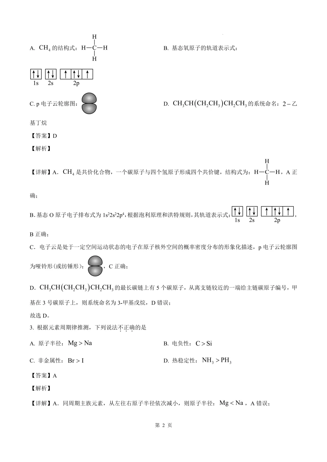 2025年浙江高考真题化学试题(答案) 第6张
