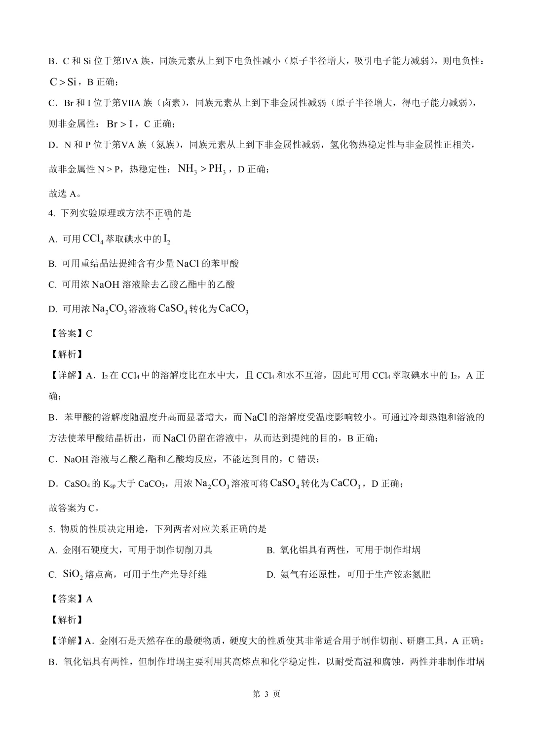 2025年浙江高考真题化学试题(答案) 第7张