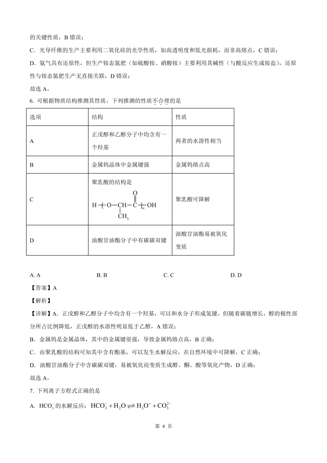 2025年浙江高考真题化学试题(答案) 第8张