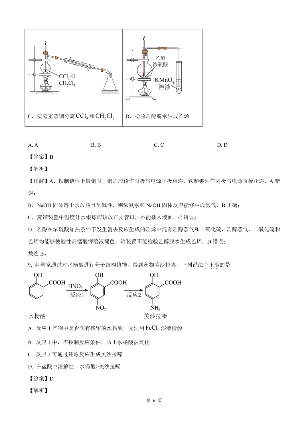 2025年浙江高考真题化学试题(答案) 第10张